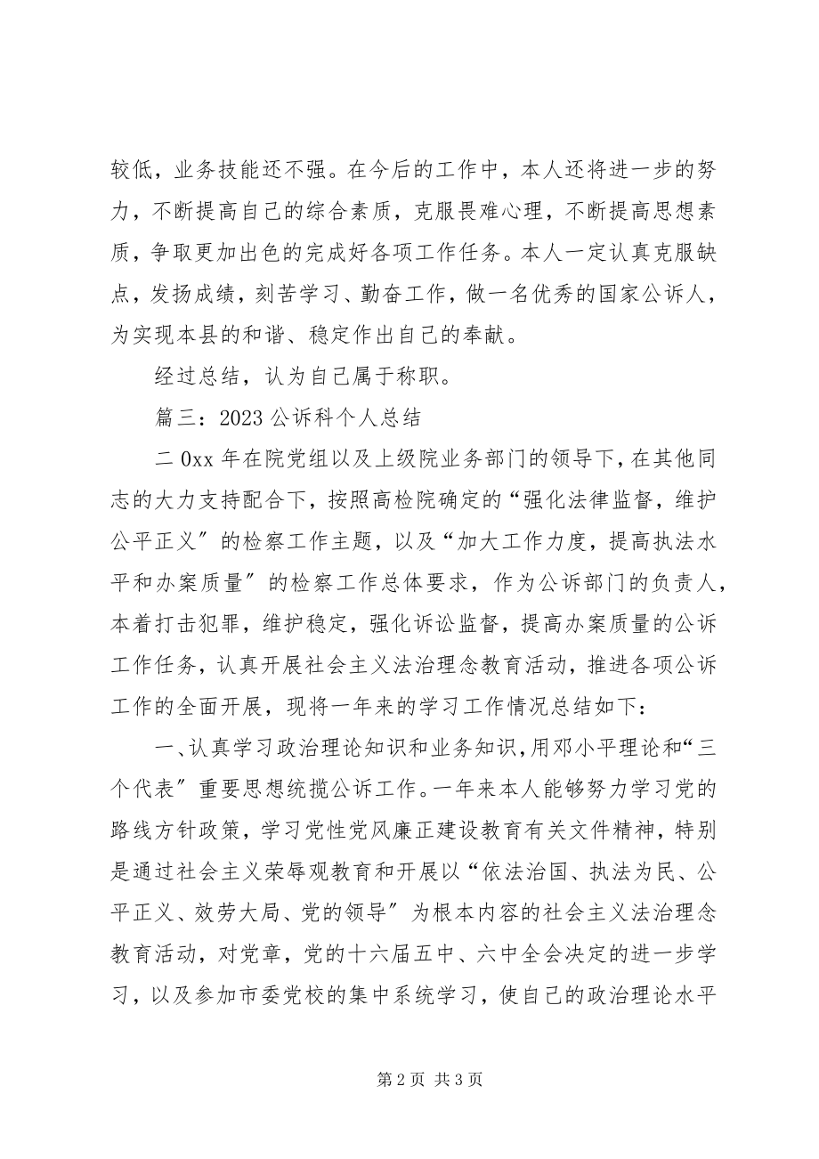 2023年公诉科长述职报告2.docx_第2页