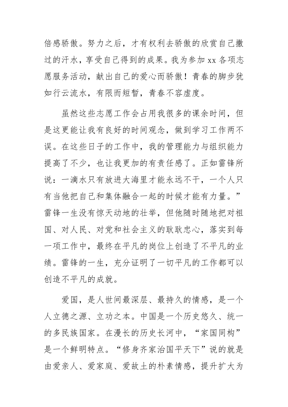 优秀志愿者代表发言稿.docx_第2页