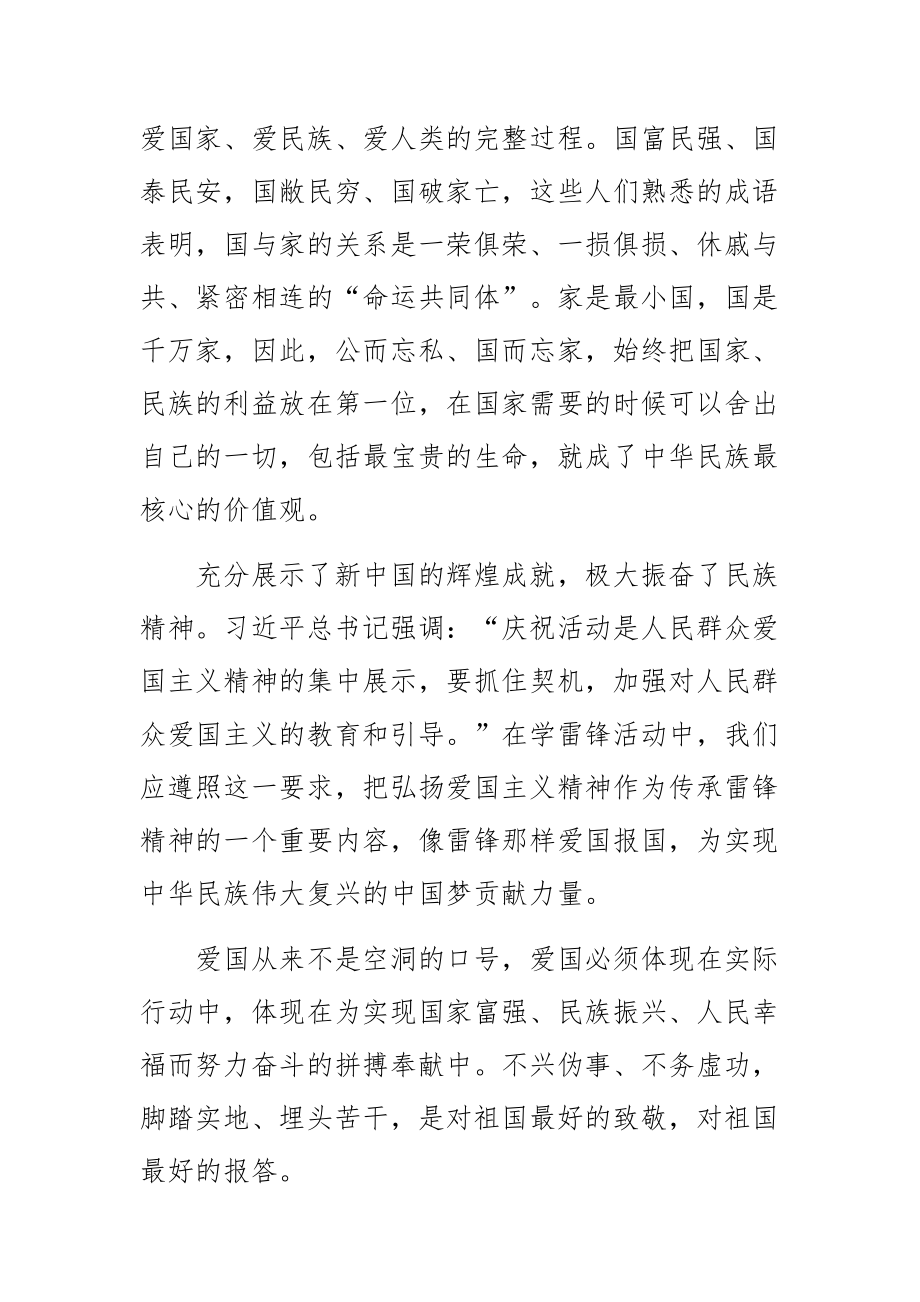 优秀志愿者代表发言稿.docx_第3页