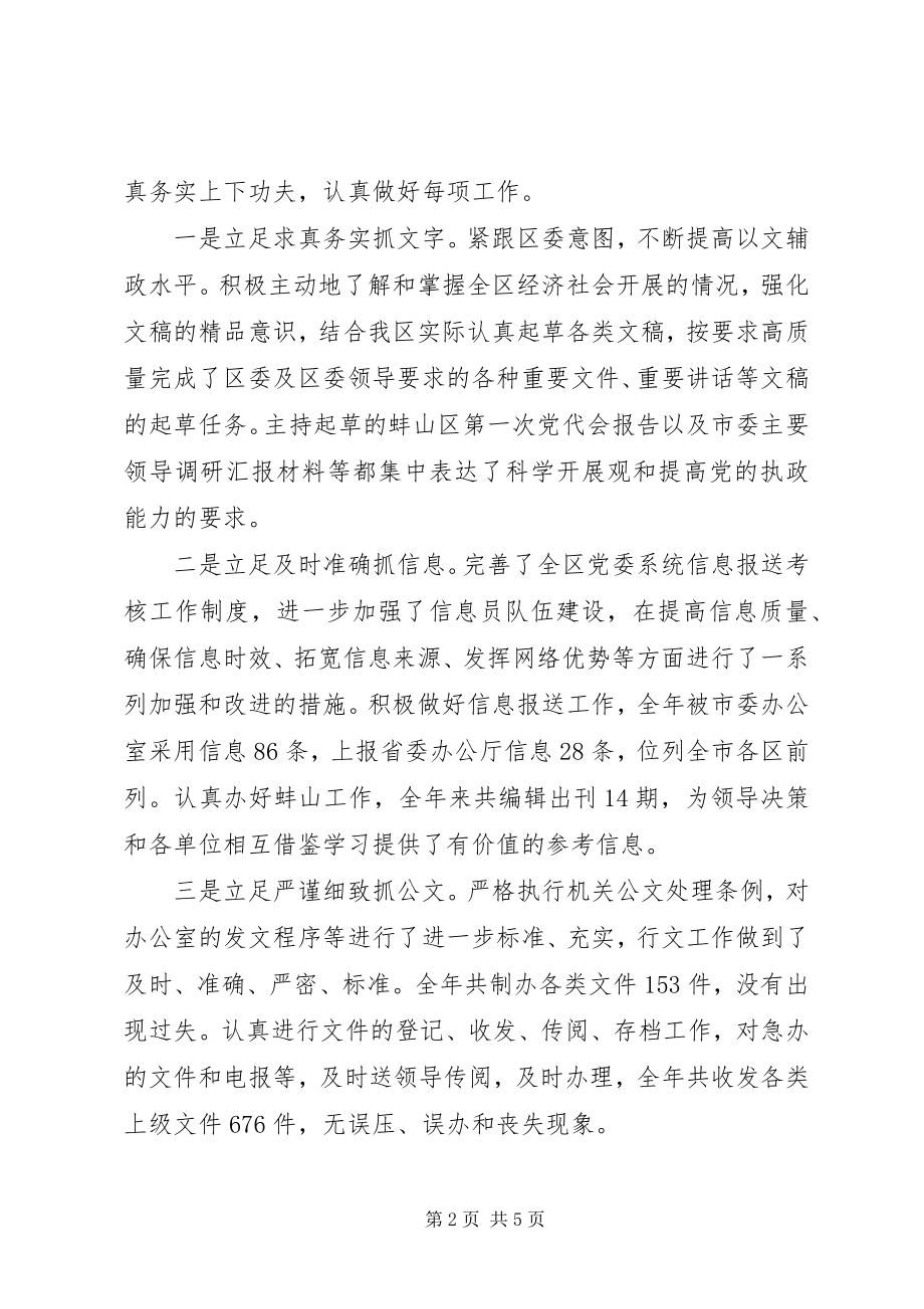 2023年区委办公室主任个人述职报告.docx_第2页