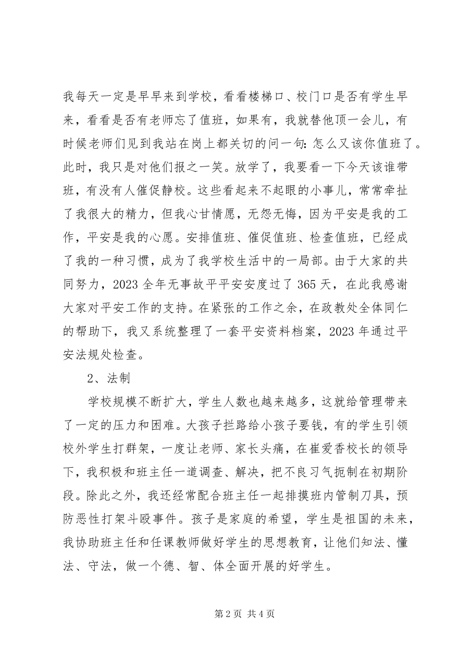 2023年副校长某年度个人述职报告.docx_第2页