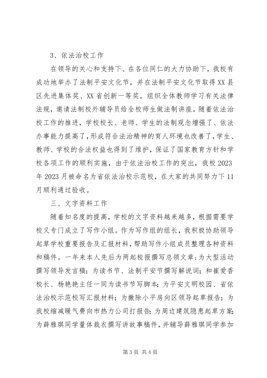 2023年副校长某年度个人述职报告.docx_第3页