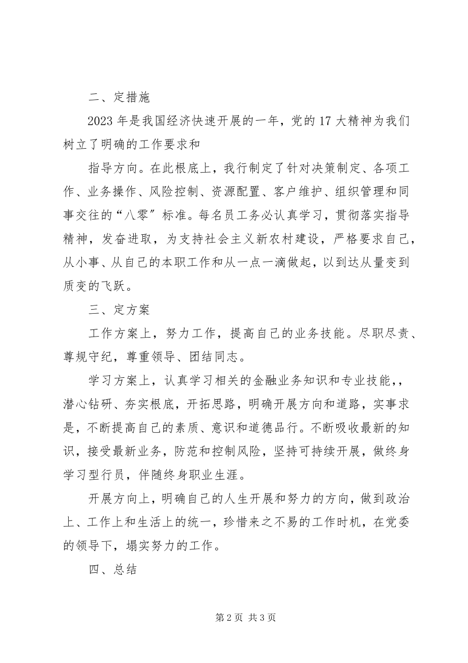 2023年农业银行行长的述职报告.docx_第2页