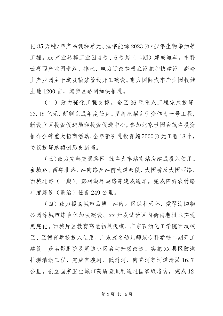 2023年区委代表工作报告.docx_第2页