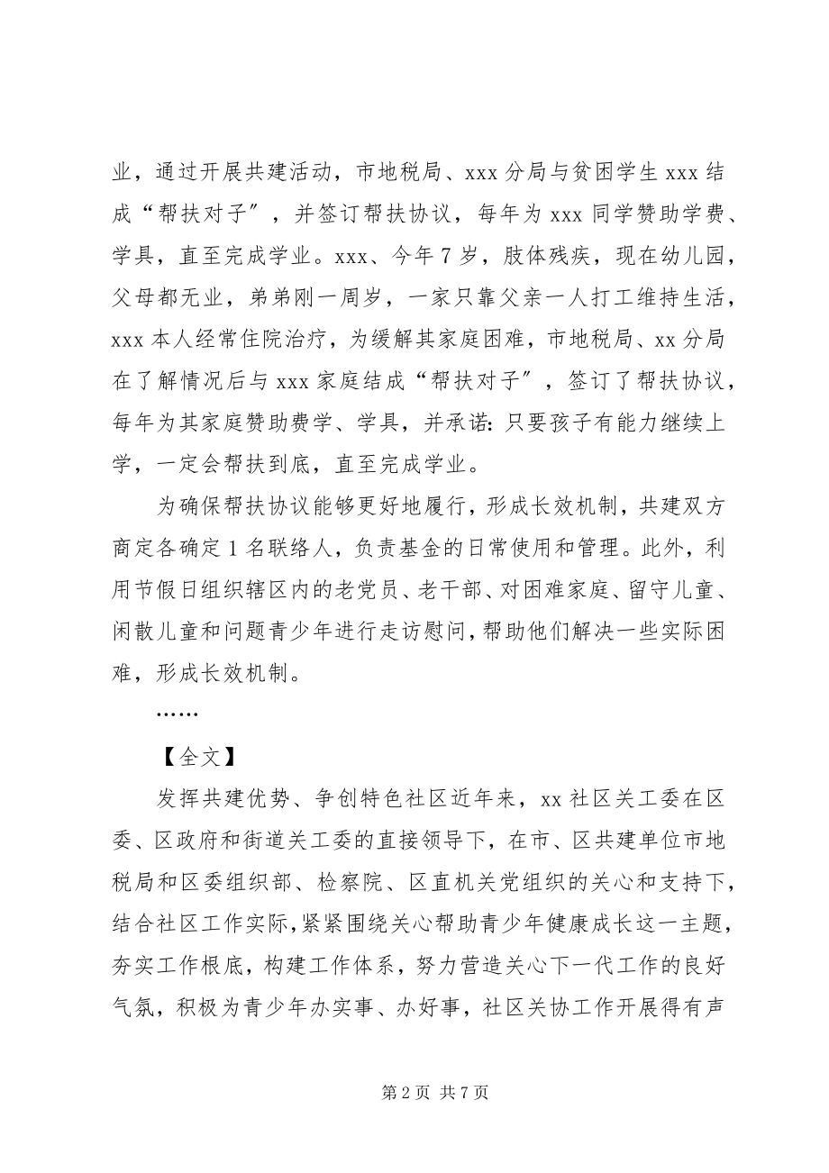 2023年关工委未成人思想道德建设工作述职报告.docx_第2页