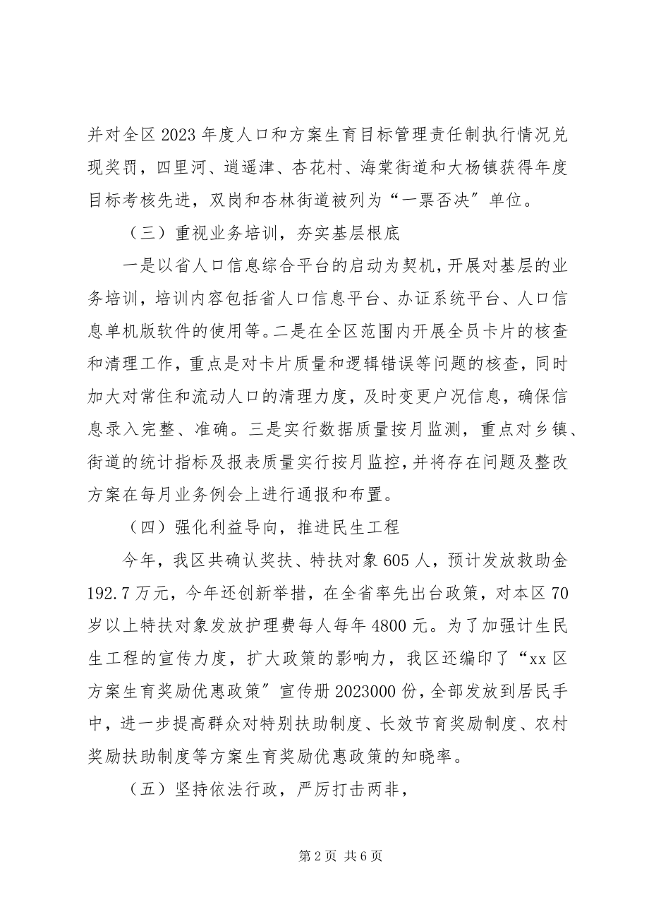 2023年区人口计生局上半年工作总结报告.docx_第2页