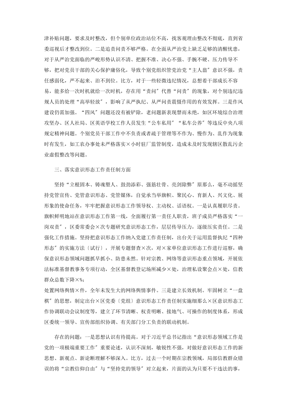 2023年区委书记抓基层党建工作述职报告2.docx_第3页