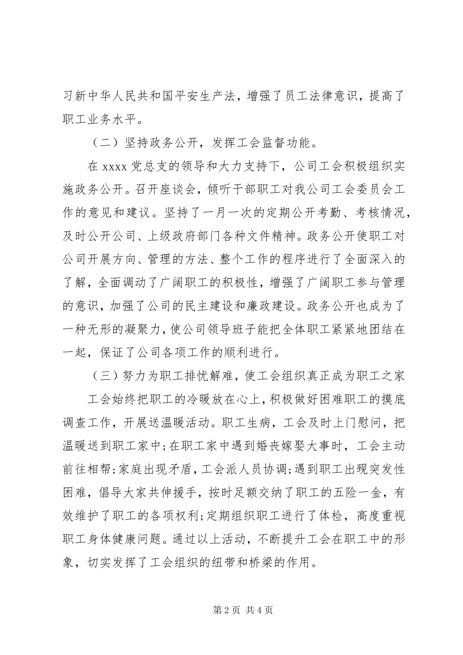 2023年公司工会工作自查报告.docx_第2页