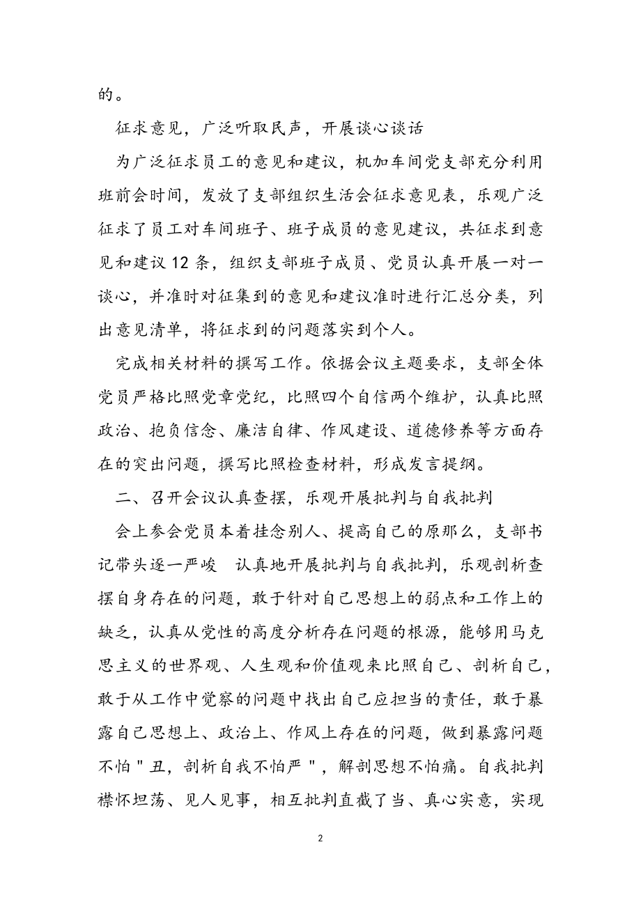 2023年公司车间党支部党史学习教育专题组织生活会工作报告.doc_第2页