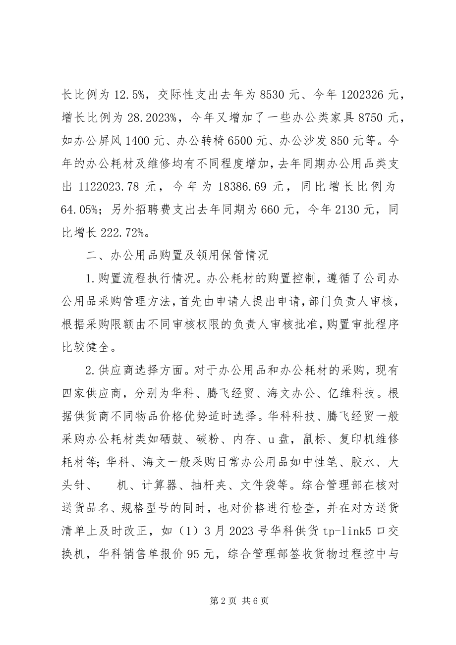 2023年办公用品审计报告新编.docx_第2页