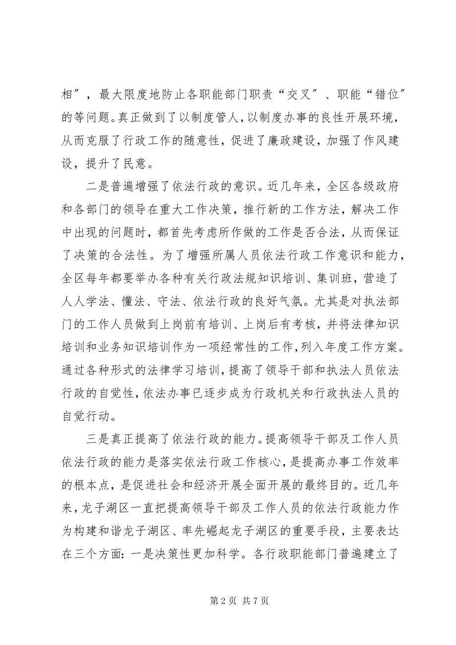 2023年区人事局关于依法行政工作现状的调研报告.docx_第2页