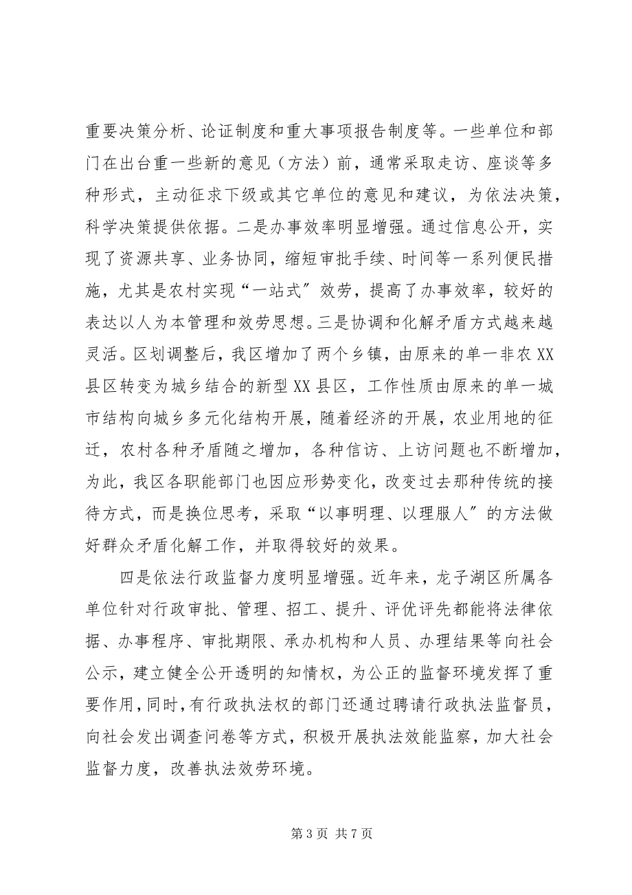 2023年区人事局关于依法行政工作现状的调研报告.docx_第3页