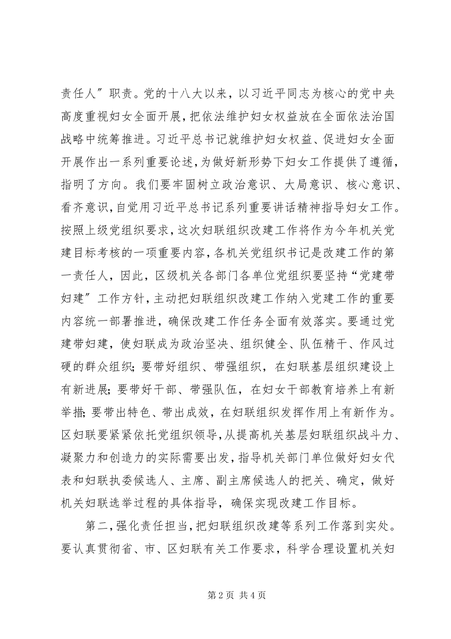 2023年区委书记最美巾帼人物事迹报告会上的致辞.docx_第2页