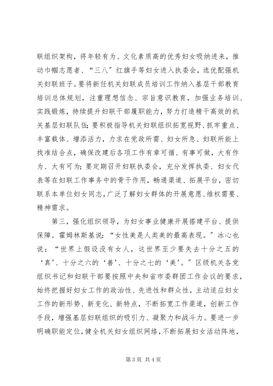 2023年区委书记最美巾帼人物事迹报告会上的致辞.docx_第3页