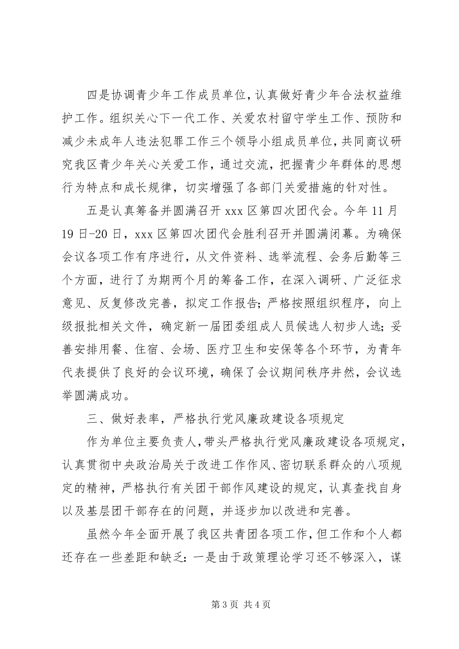 2023年共青团区委书记述职述廉报告.docx_第3页