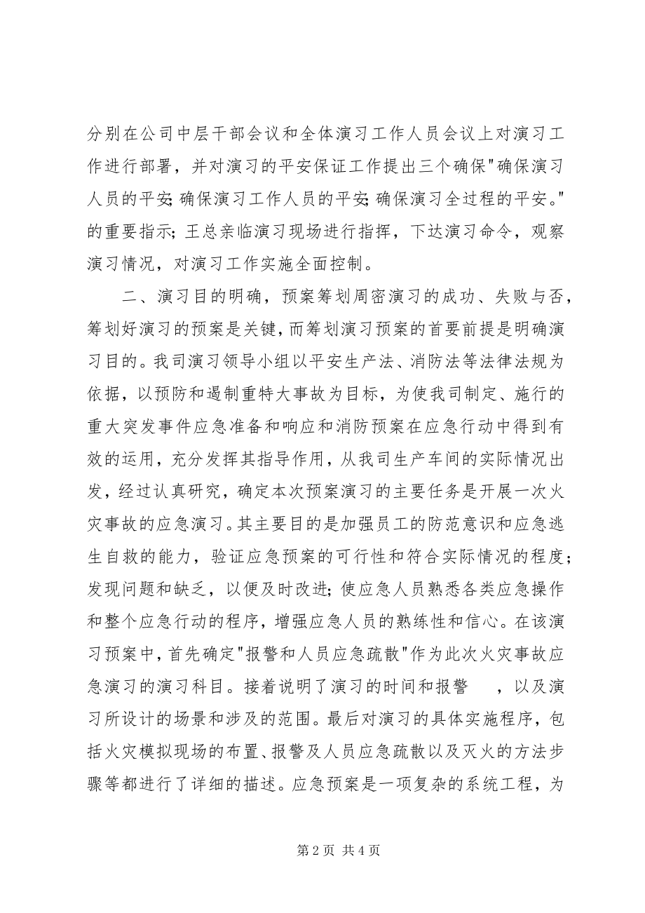 2023年公司消防演习工作总结报告.docx_第2页