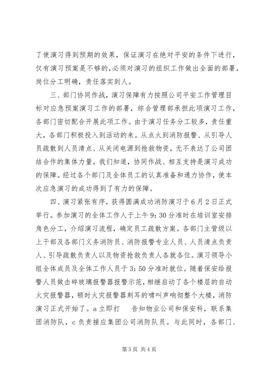 2023年公司消防演习工作总结报告.docx_第3页