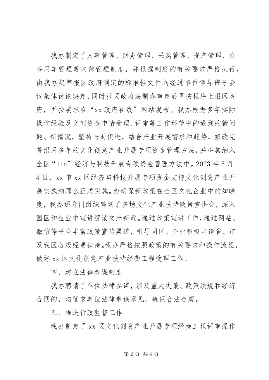 2023年区文产办度依法行政工作报告.docx_第2页