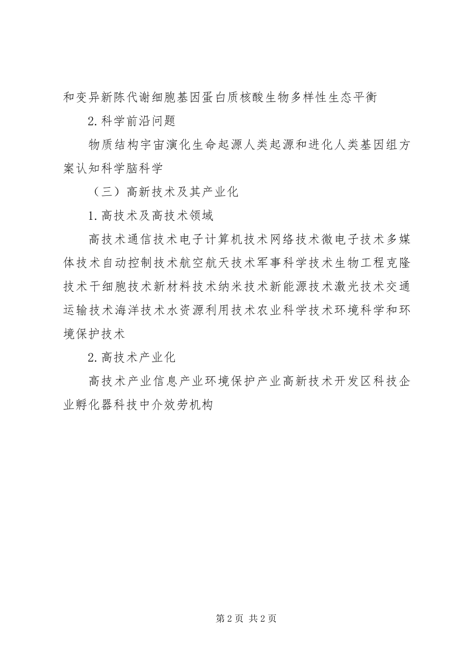 2023年公开选拔党政领导干部考试制度的现实分析与瞻前探讨.docx_第2页