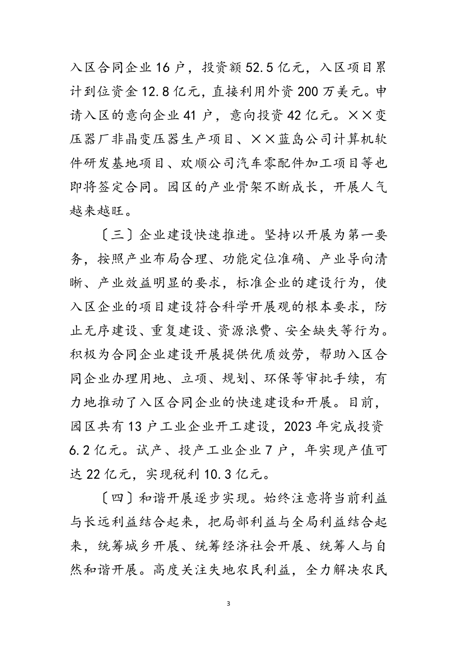 2023年区党工委科学发展观的分析检查报告范文.doc_第3页