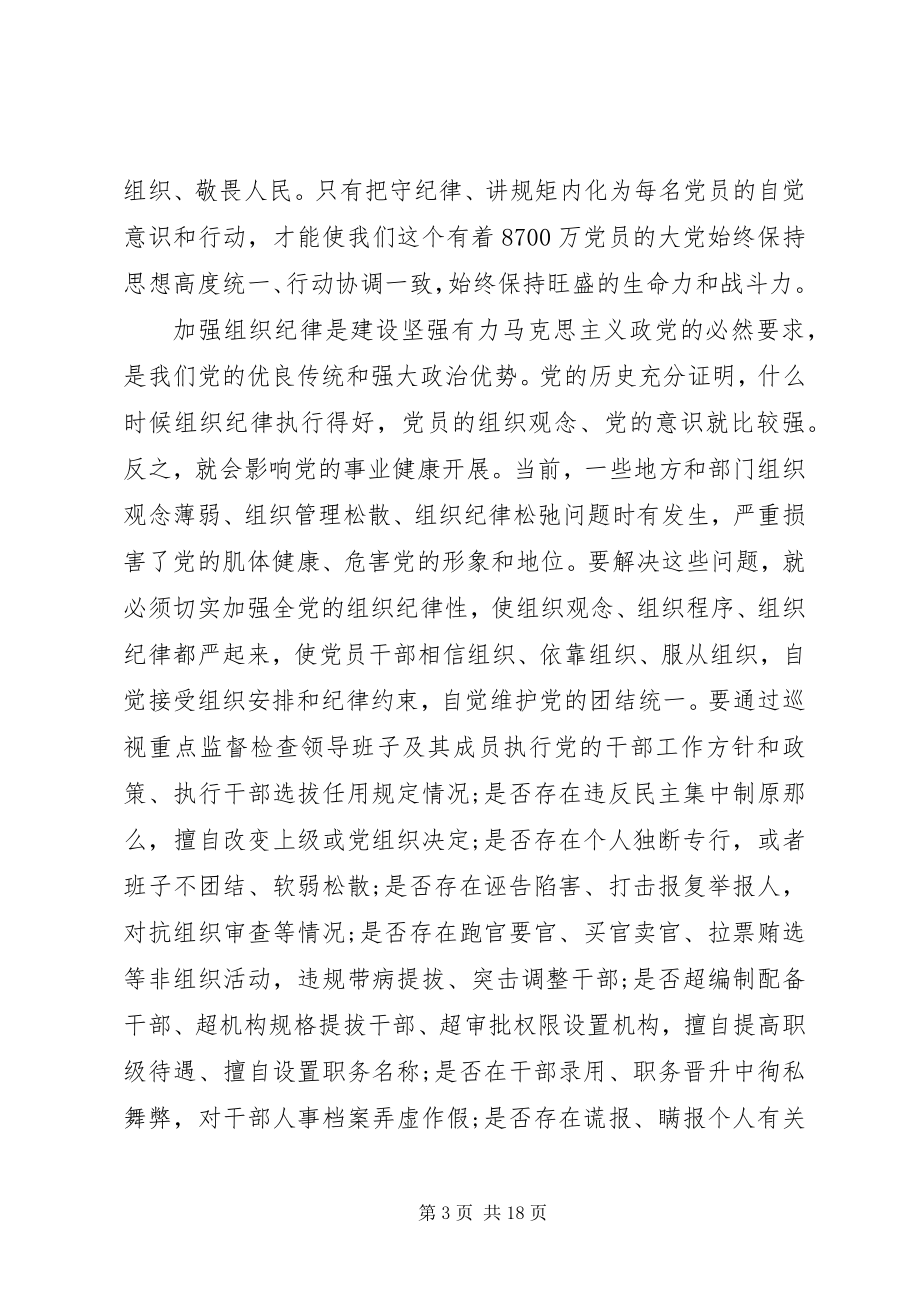 2023年六大纪律工作报告.docx_第3页