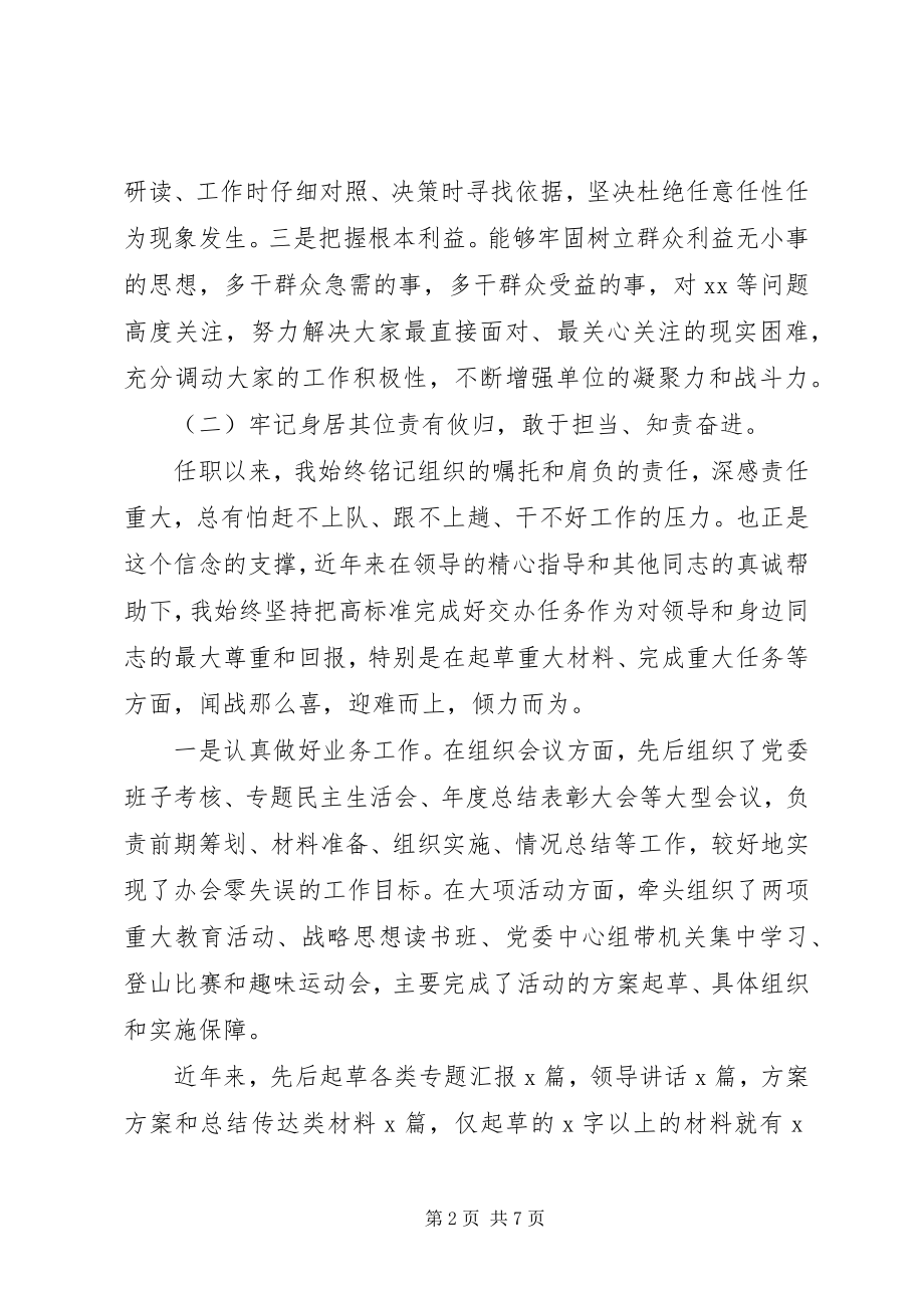 2023年办公室主任个人述廉述职报告新编.docx_第2页