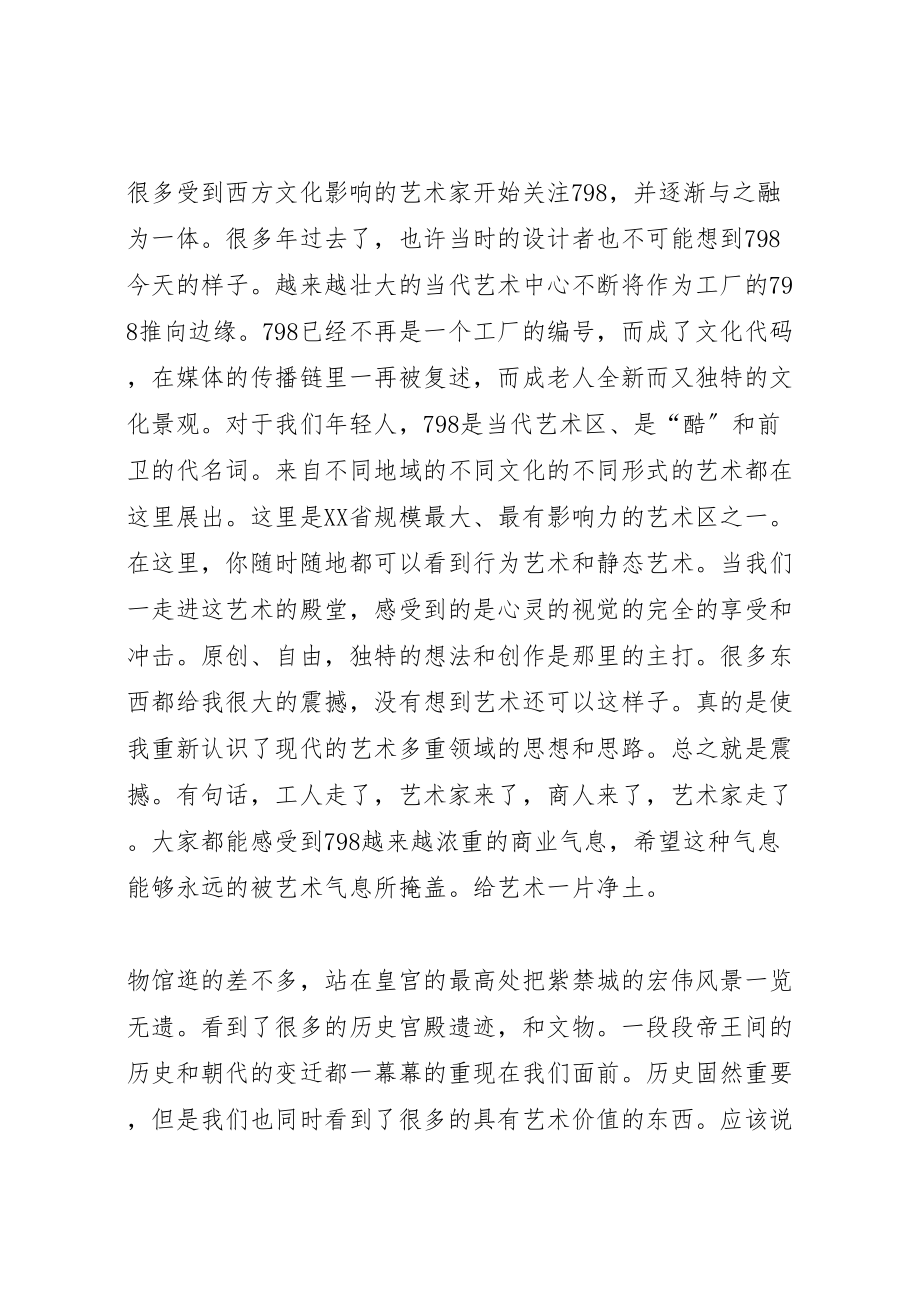 2023年北京天津考察报告.doc_第2页