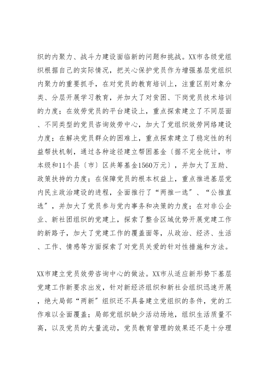 2023年关于关心爱护党员问题的调研报告.doc_第2页