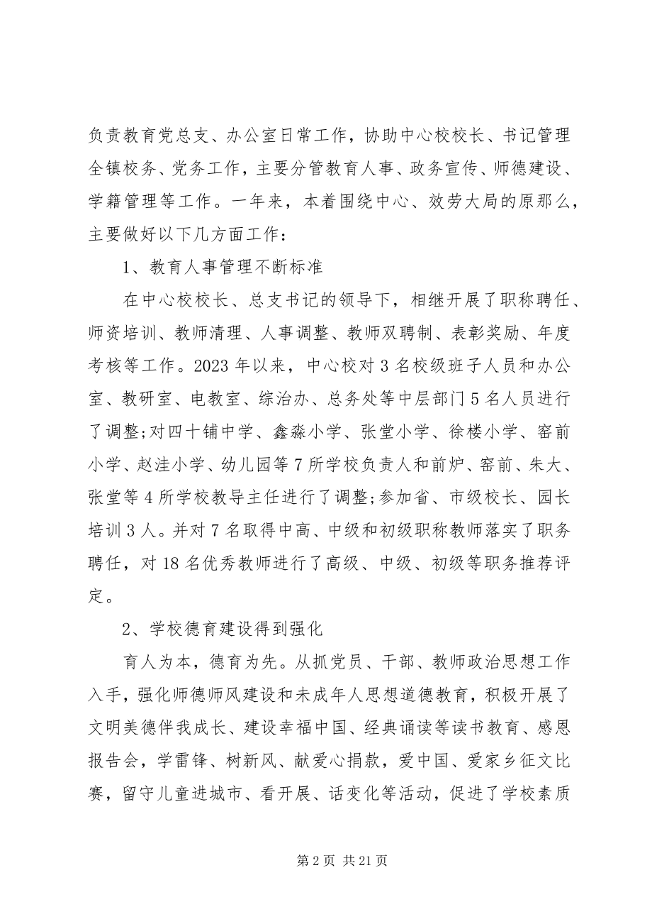 2023年办公室主任个人年终述职报告2新编.docx_第2页