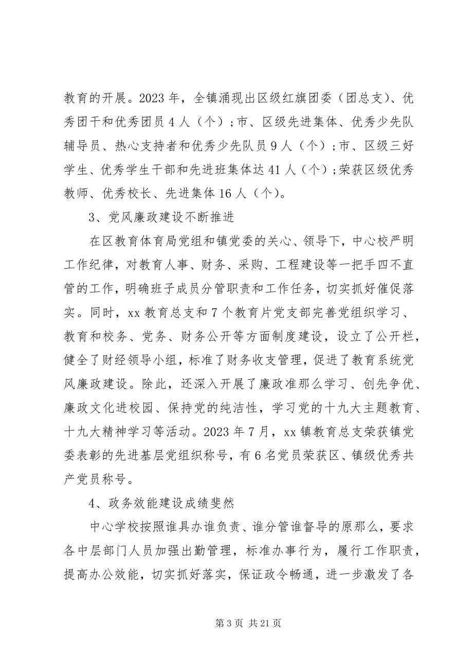 2023年办公室主任个人年终述职报告2新编.docx_第3页