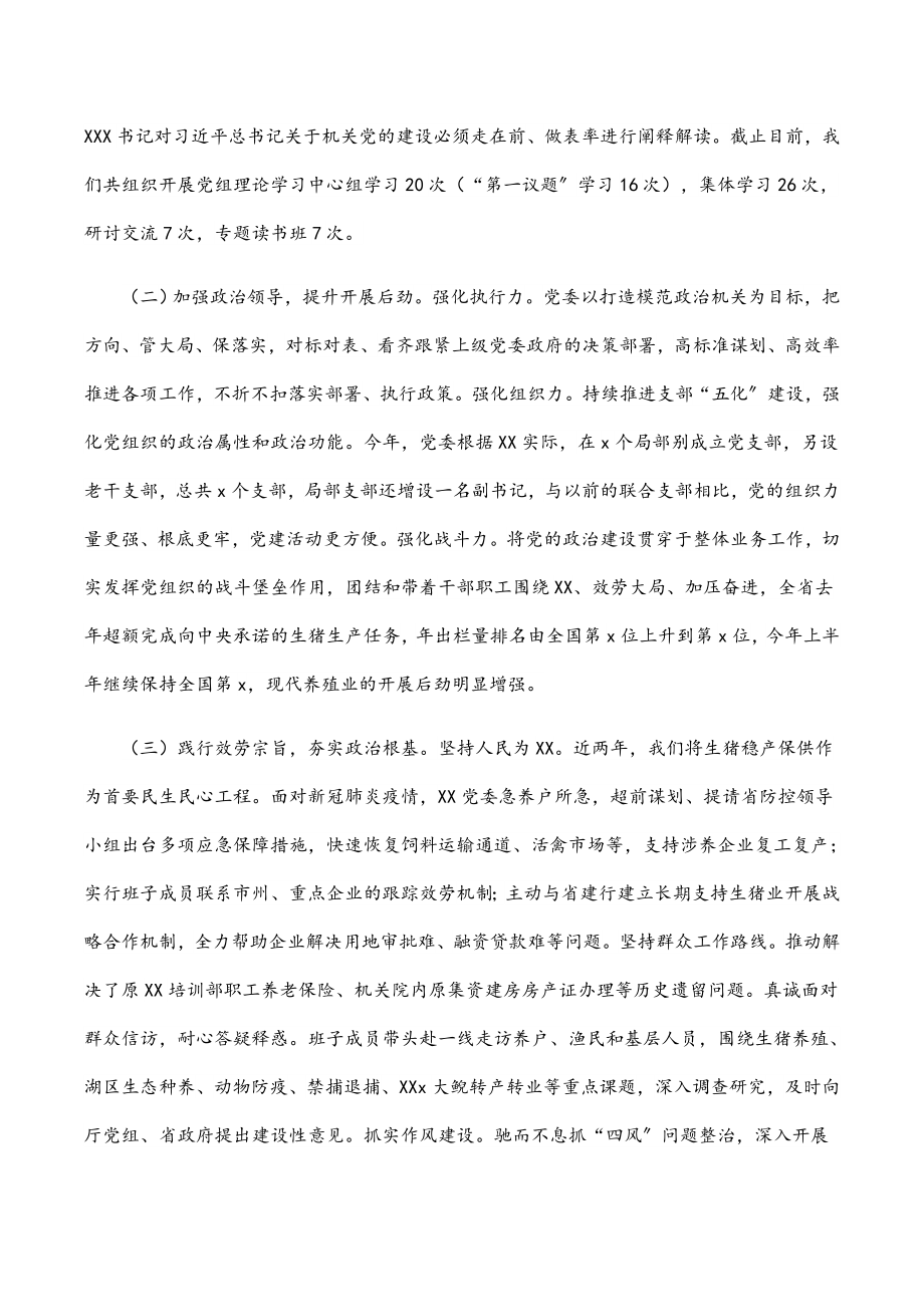 2023年关于党的政治建设自查自评报告.docx_第2页