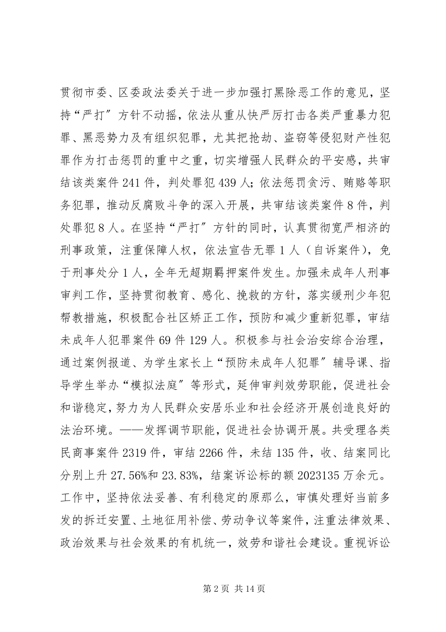 2023年区人民法院工作总结报告.docx_第2页