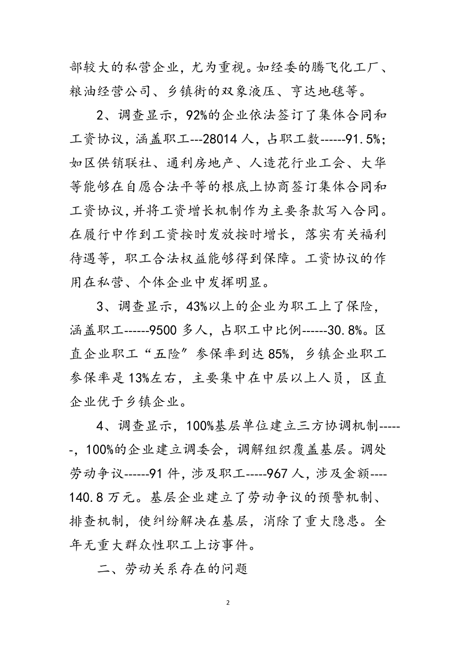 2023年区工会落实科学发展观活动调研报告范文.doc_第2页