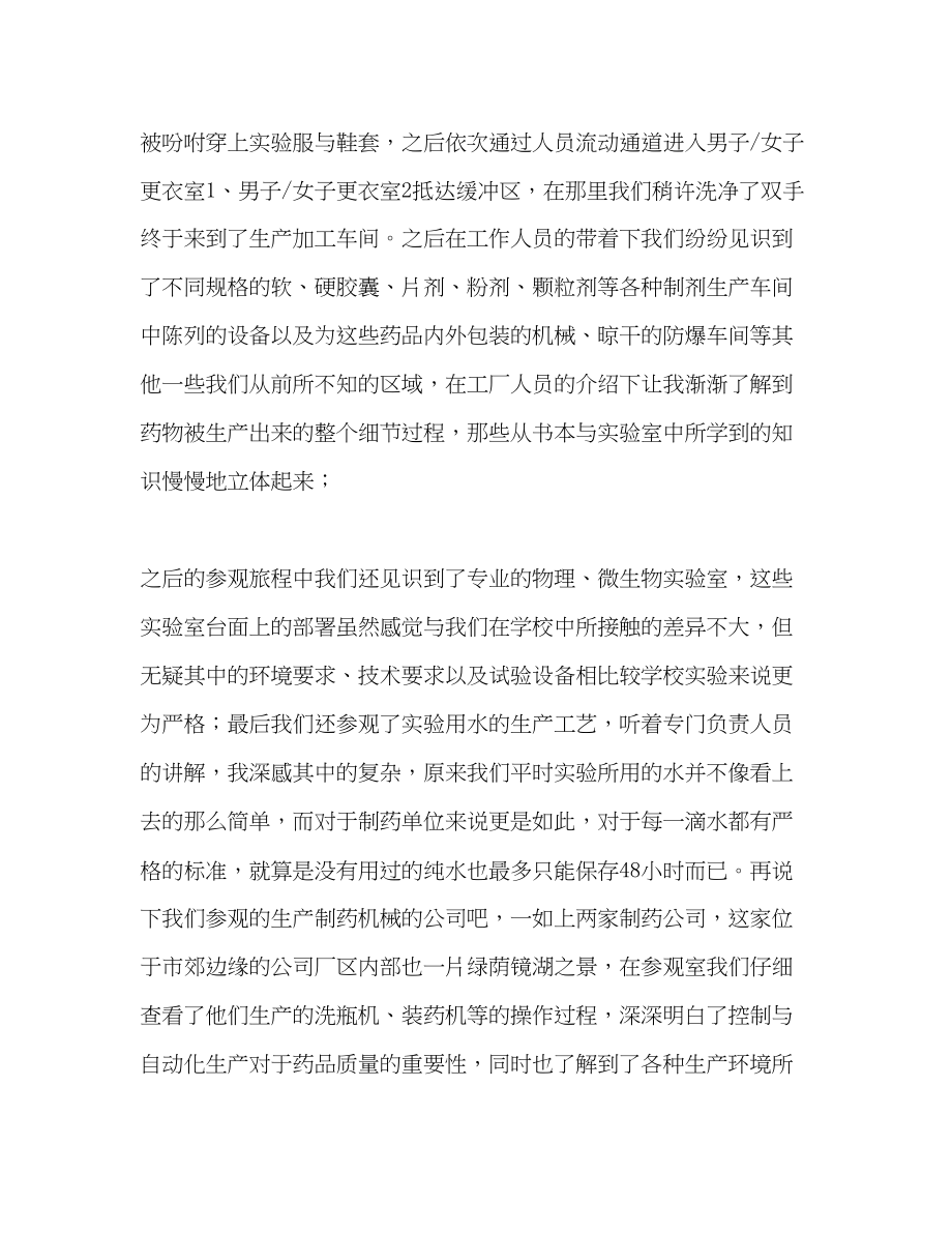 2023年制药专业实习报告.docx_第2页