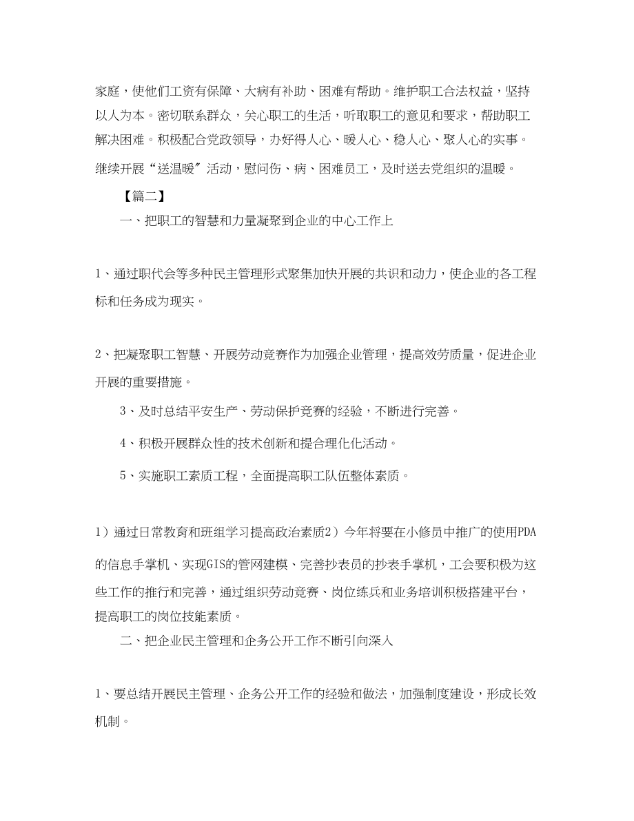 2023年公司工会工作计划报告.docx_第3页