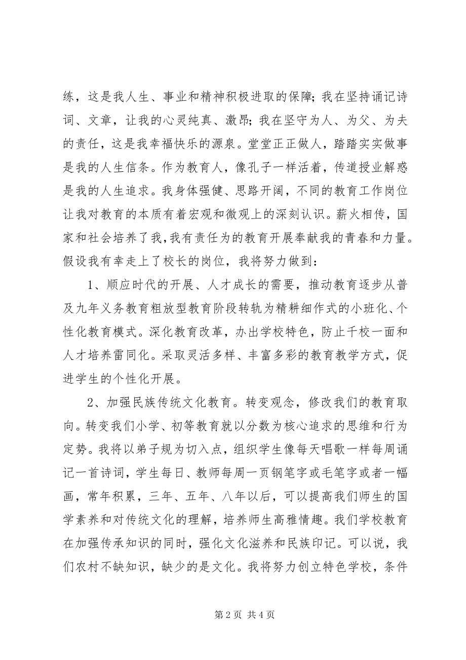 2023年副校长竞聘校长的报告.docx_第2页