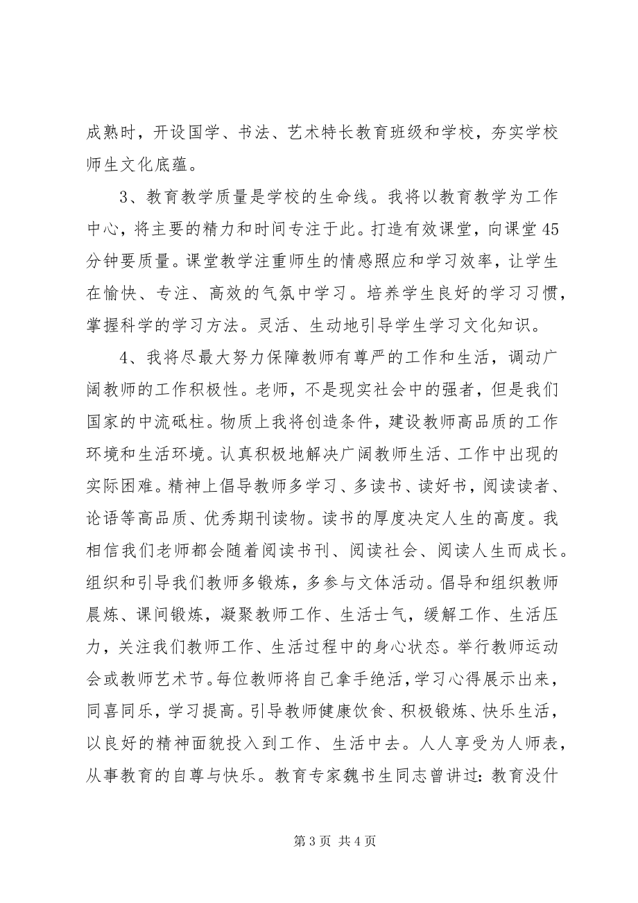 2023年副校长竞聘校长的报告.docx_第3页