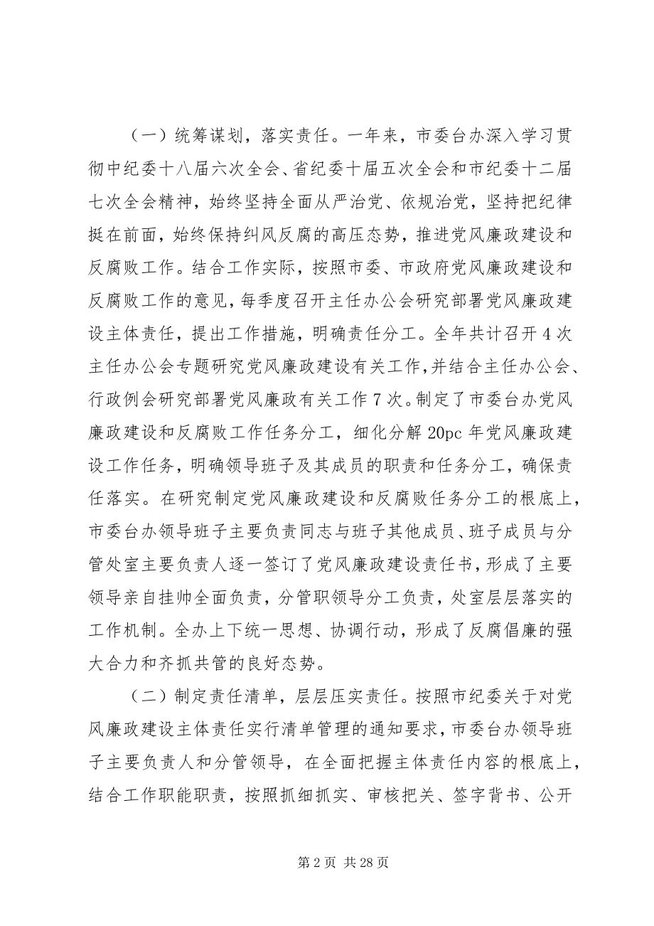 2023年办公室党风廉政建设自查报告推荐新编.docx_第2页