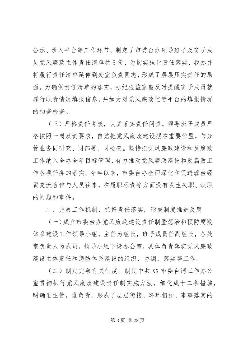 2023年办公室党风廉政建设自查报告推荐新编.docx_第3页