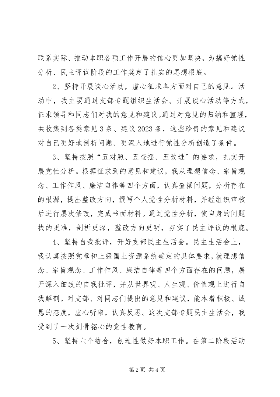 2023年办公室副主任分析评议阶段个人小结新编.docx_第2页