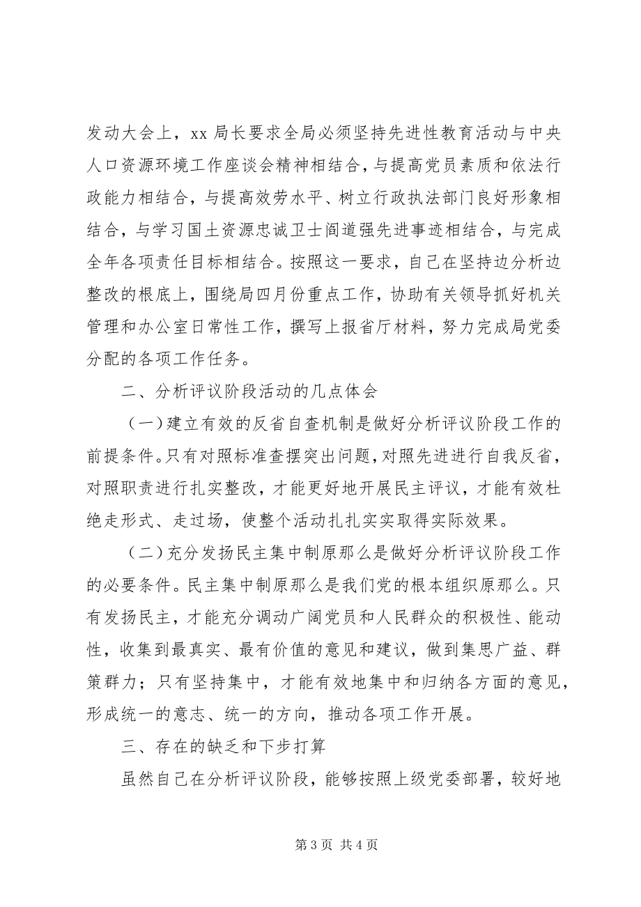 2023年办公室副主任分析评议阶段个人小结新编.docx_第3页