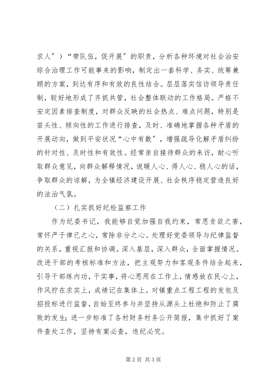 2023年分管政法镇党委副书记述职报告.docx_第2页