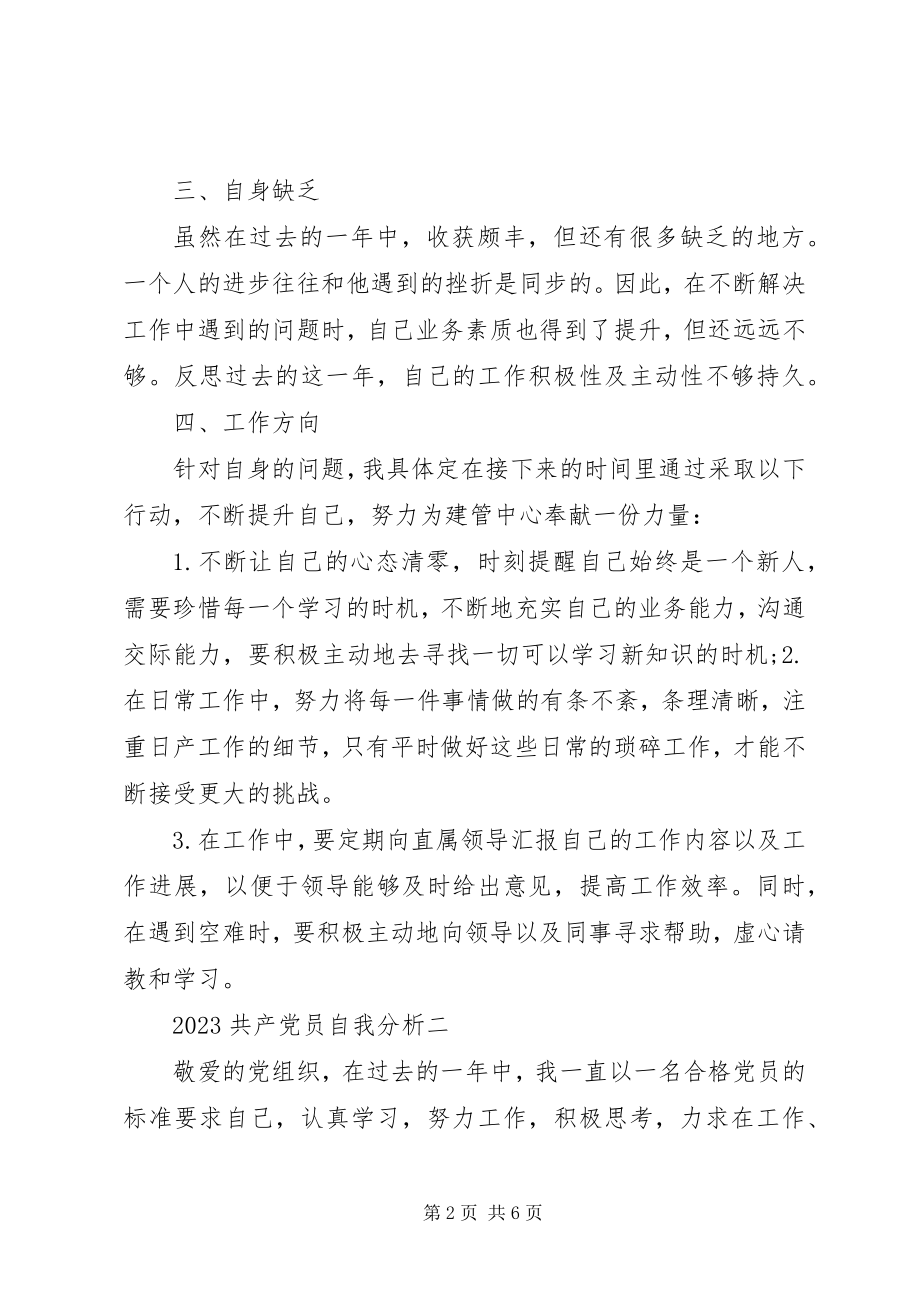 2023年共产党员自我分析.docx_第2页