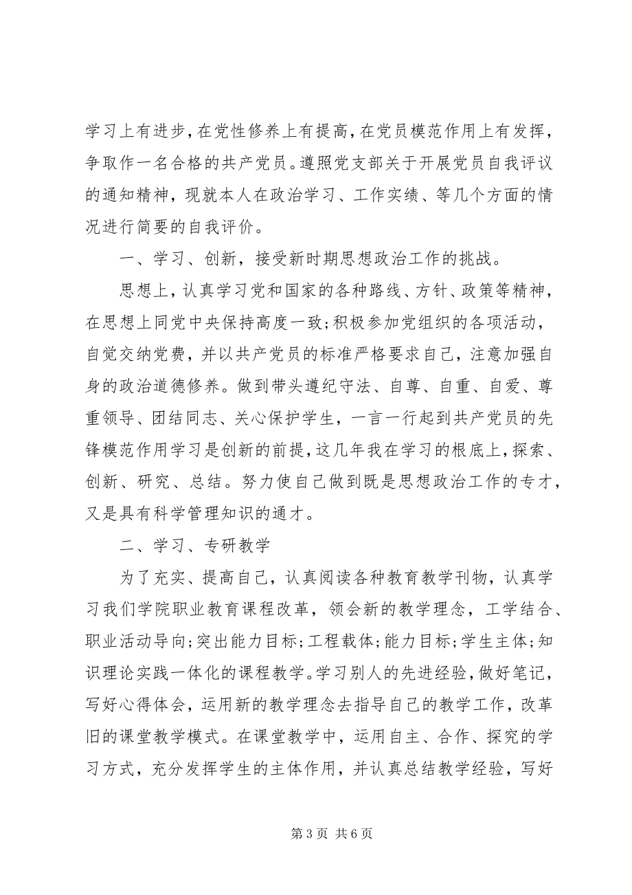 2023年共产党员自我分析.docx_第3页