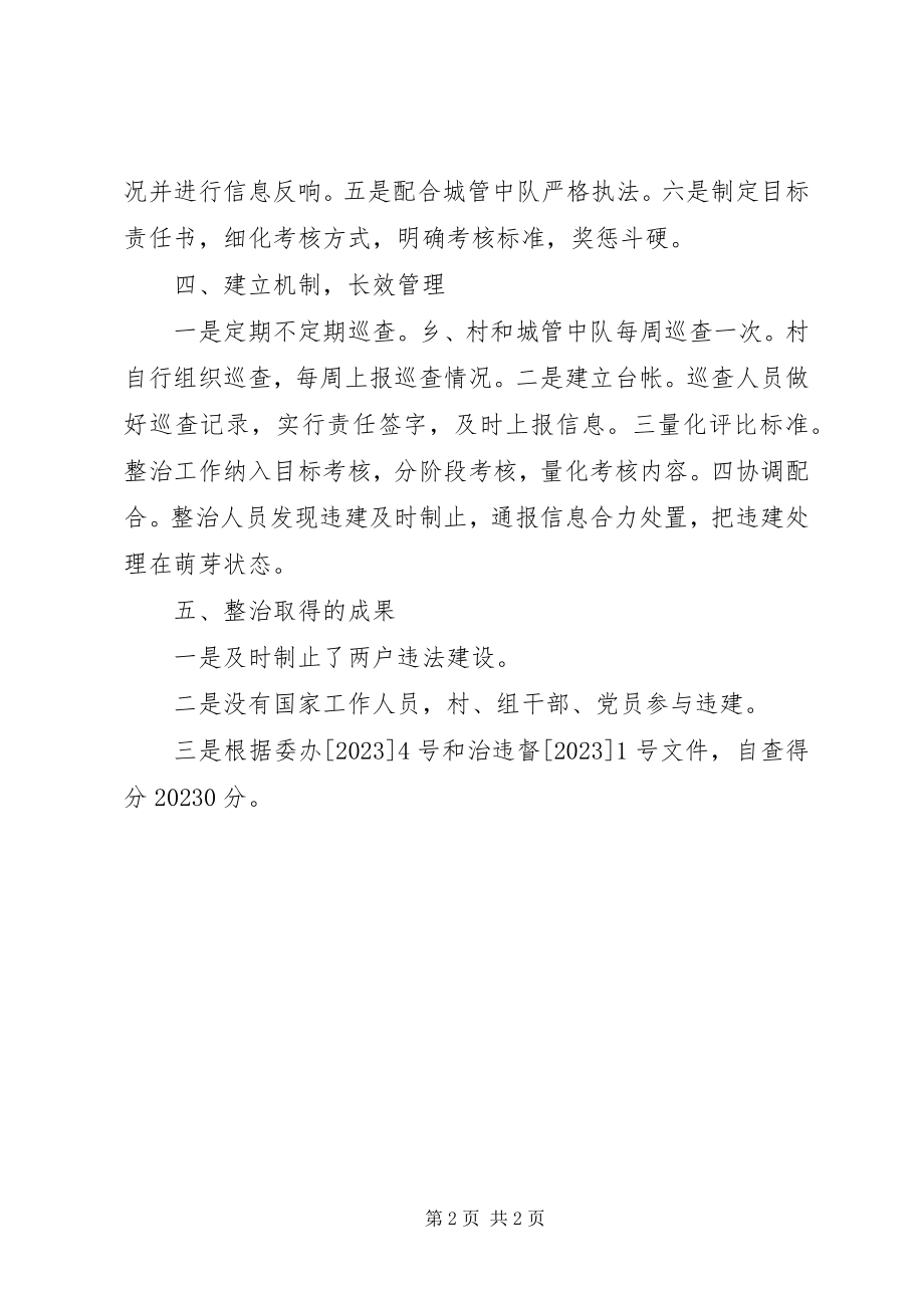 2023年加强XX县区滥搭乱建管理的报告.docx_第2页