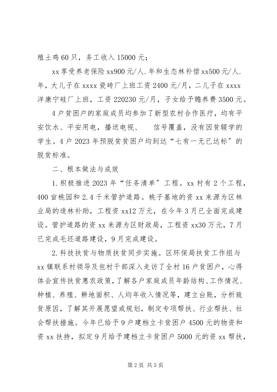 2023年区环境保护局关于脱贫攻坚评估自查报告.docx_第2页