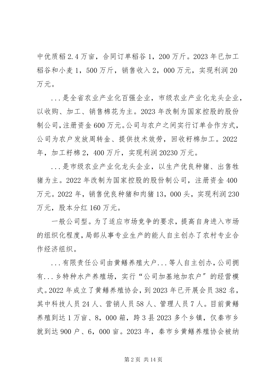 2023年农村专业合作经济组织发展的报告.docx_第2页