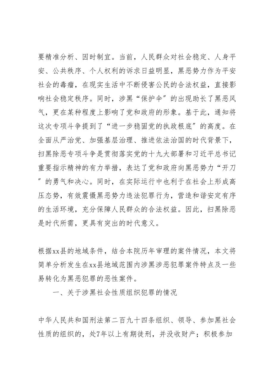 2023年关于打击黑恶势力的调研报告六篇.doc_第2页