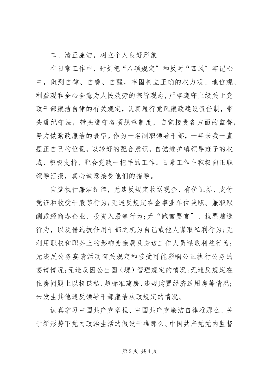 2023年副职领导干部述职述廉报告新编.docx_第2页