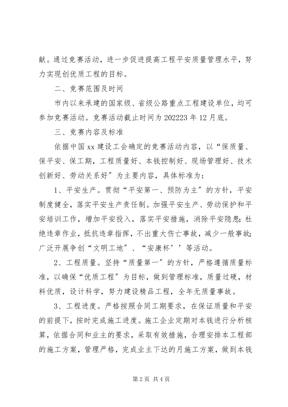 2023年公路行业“三保五好”劳动竞赛活动方案.docx_第2页